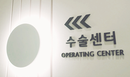 수술센터